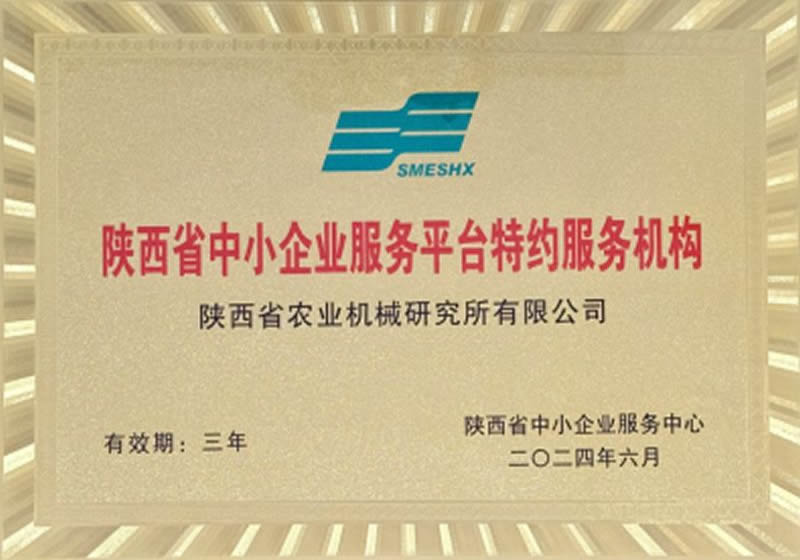 陜西省中小企業(yè)服務(wù)平臺(tái)特約服務(wù)機(jī)構(gòu)